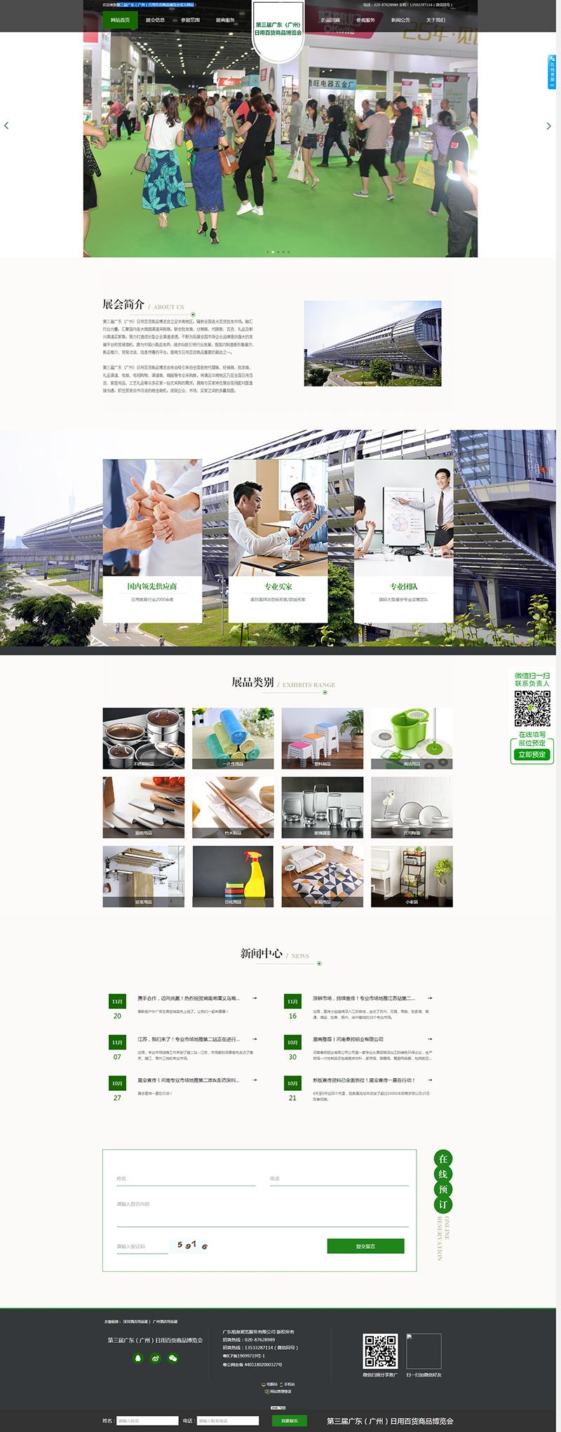 2021廣東日用百貨展-第三屆廣東（廣州）日用百貨商品博覽會(huì)-旭泉展覽.png